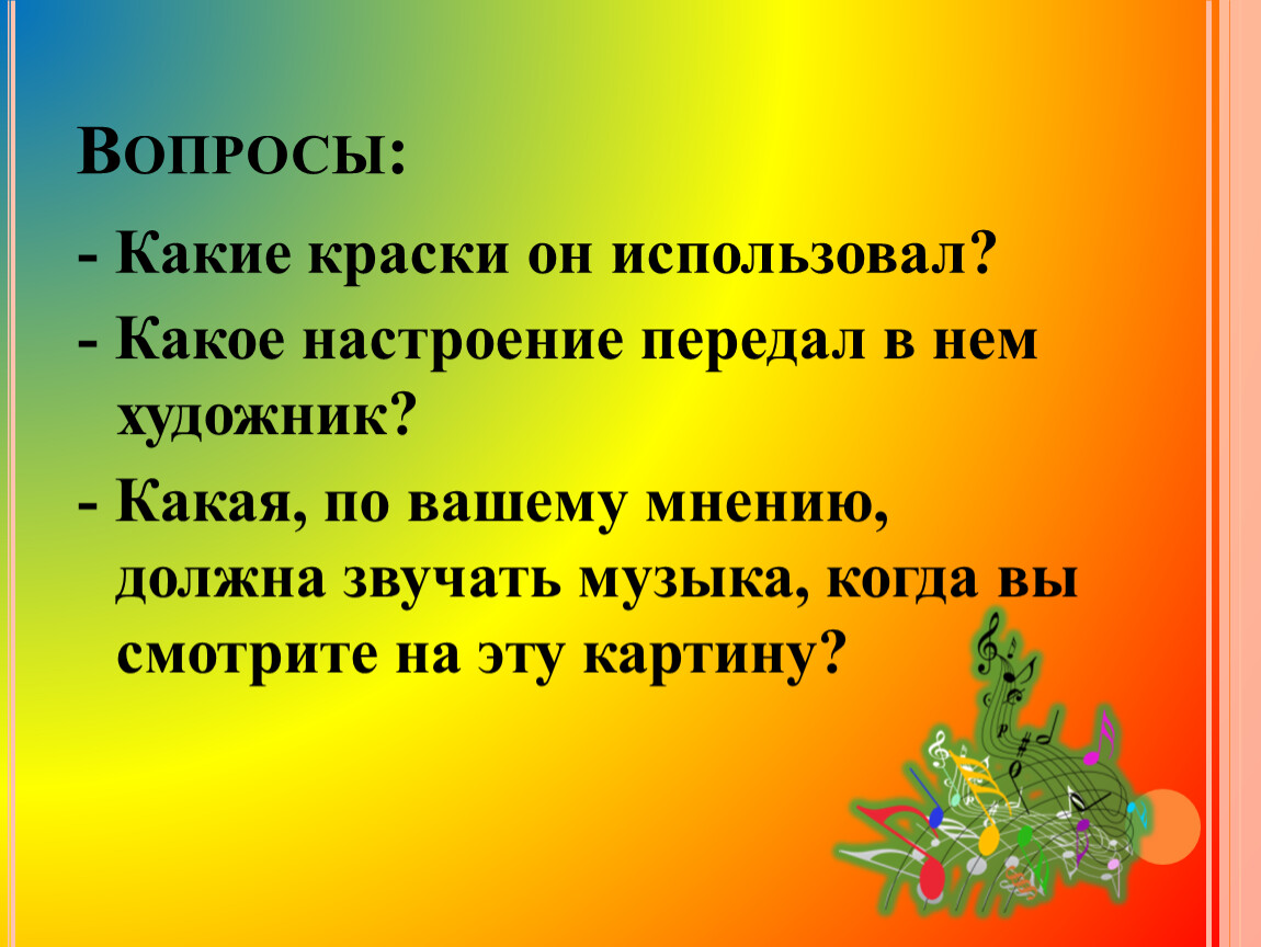 Презентация что роднит музыку с изобразительным искусством