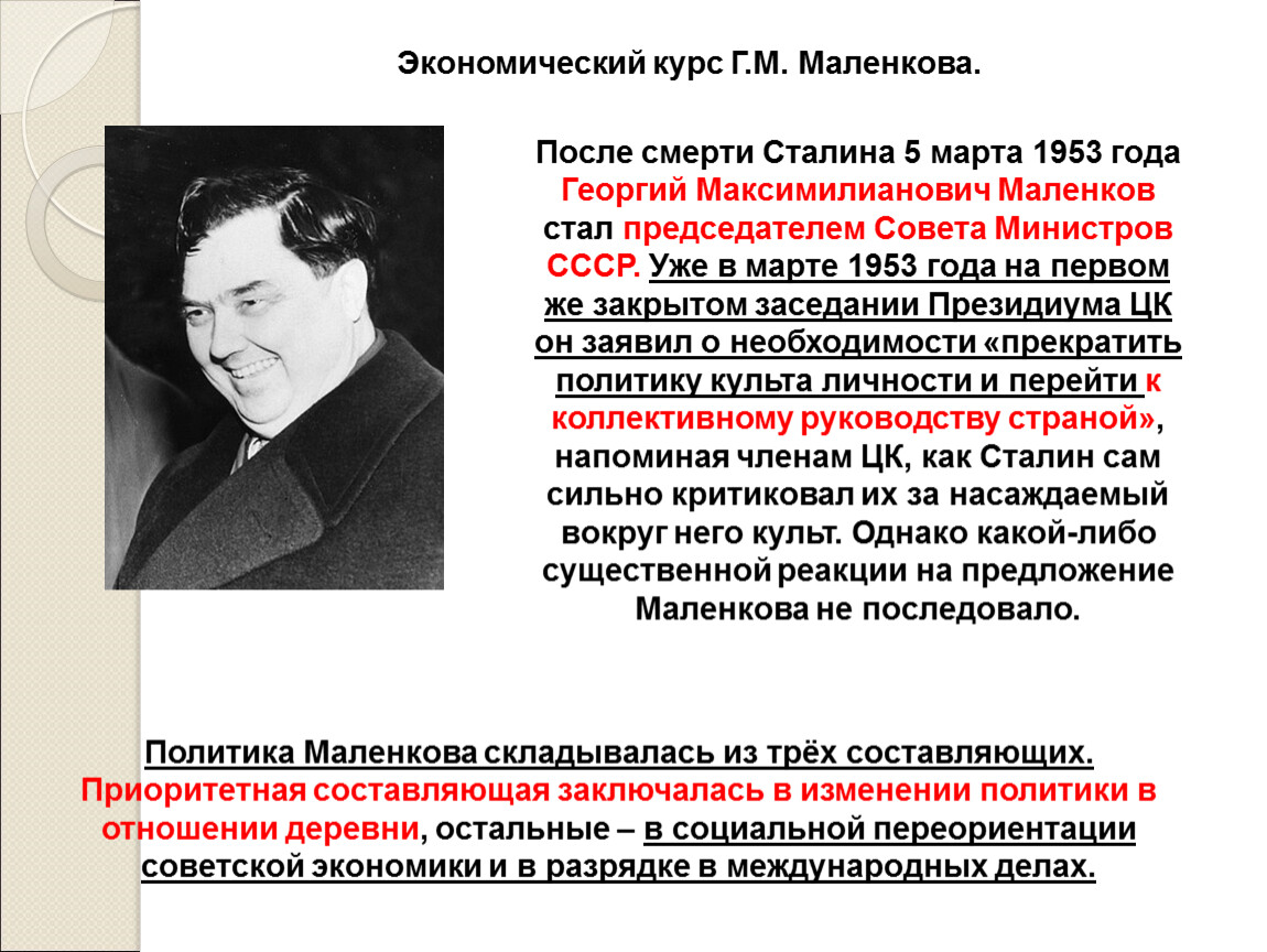 Экономическое и социальное развитие в середине 1950 х середине 1960 х гг презентация 10 класс