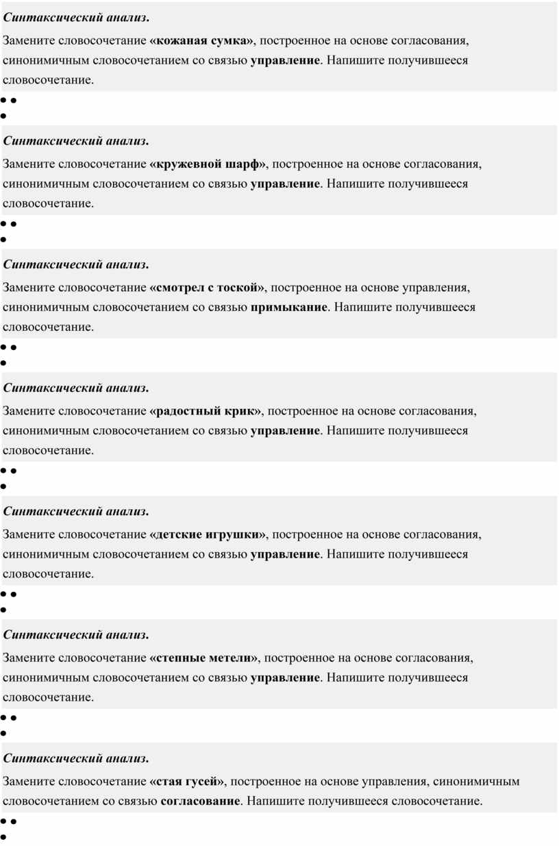 Синтаксический анализ (задание 4 ОГЭ) 9 класс