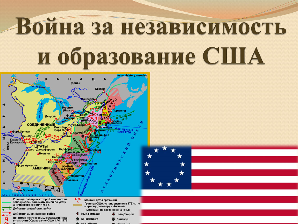 Война за независимость английских колоний в северной америке и образование сша контурная карта гдз