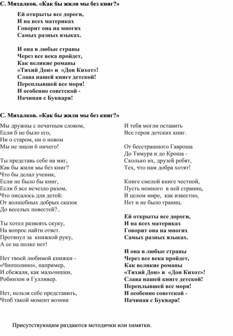 Жили м. Как бы жили мы без книг Михалков. Стих как бы жили мы без книг. Как мы жили без книг Михалков. Как бы ми жили без книг.