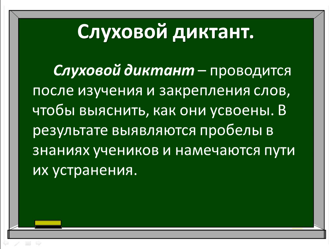 Словарная работа на уроках русского языка 4 класса