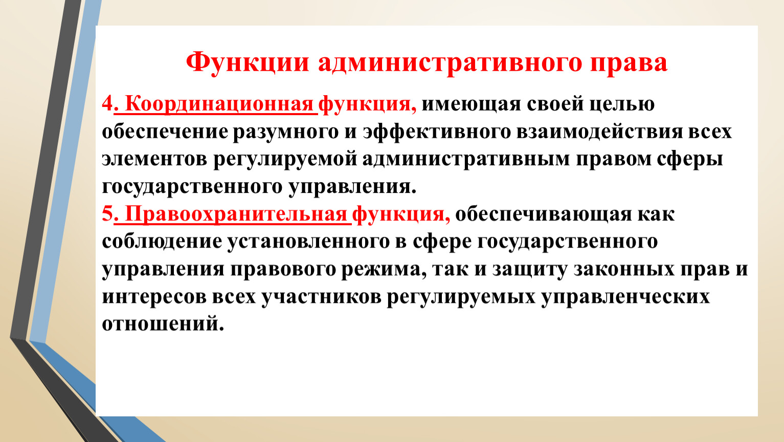 Административное право презентация егэ