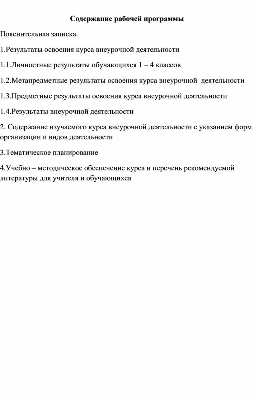 Рабочая программа внеурочной деятельности спортивно - оздоровительного  направления 