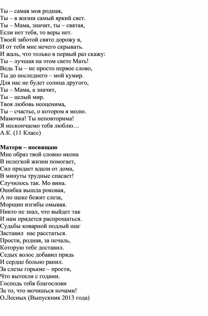 Отдавала меня мать текст. Как родная меня мать текст. Мама моей мамы текст. Сочинение на тему мой кумир. Текст для меня матери.