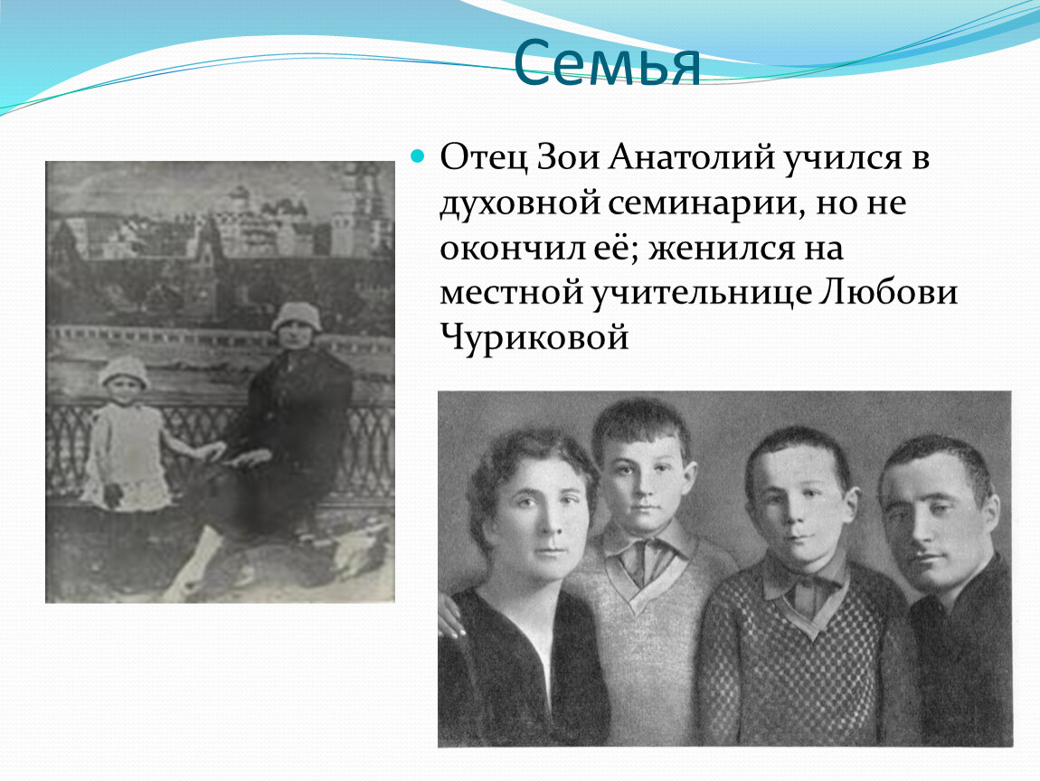 Отец также учился. Фотография семьи Зои Космодемьянской. Семья Зои Космодемьянской мать.