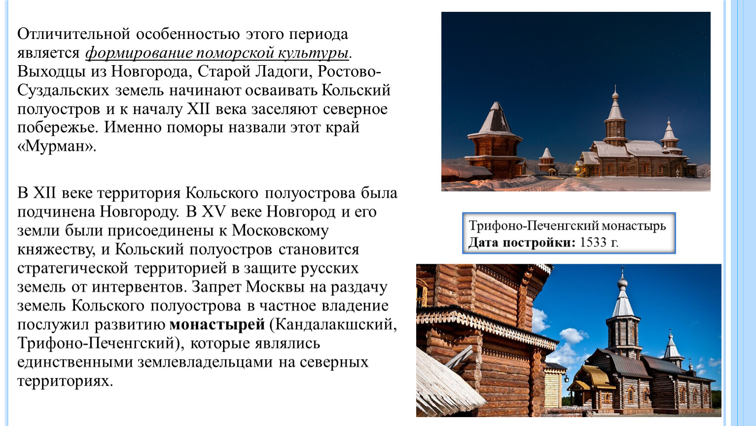 Именно в этот период. Кольский край в 16 веке. Кольский край в 17 веке. Кольский край в 18 веке сообщение. История Кольского края 17 век.