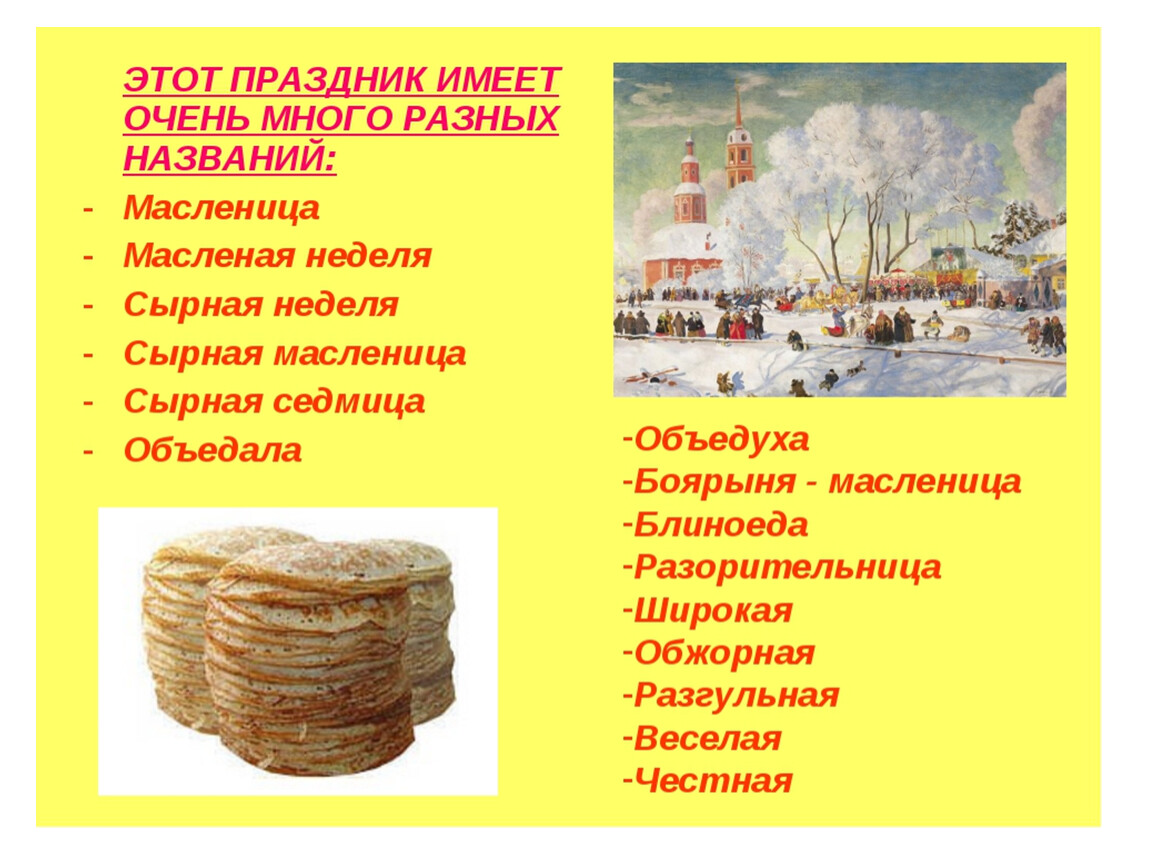 Масленица по дням недели в картинках