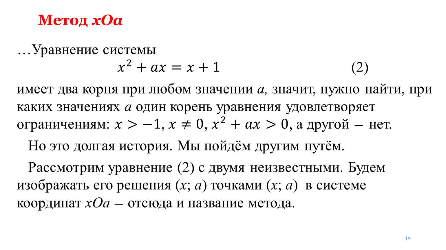 Метод 19. Задачи с дюжинами. Уравнение х2 а имеет два корня если.