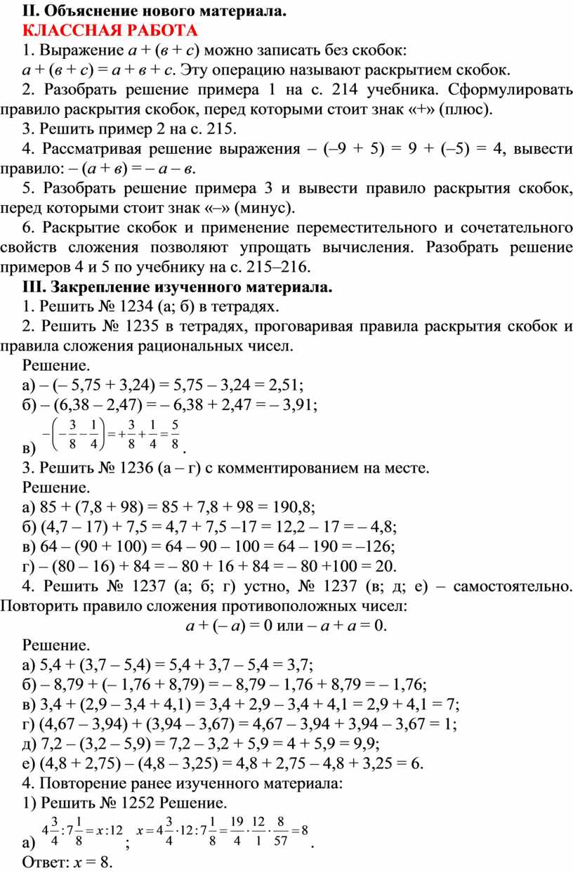 Конспект урока математики 6 класс по теме: 