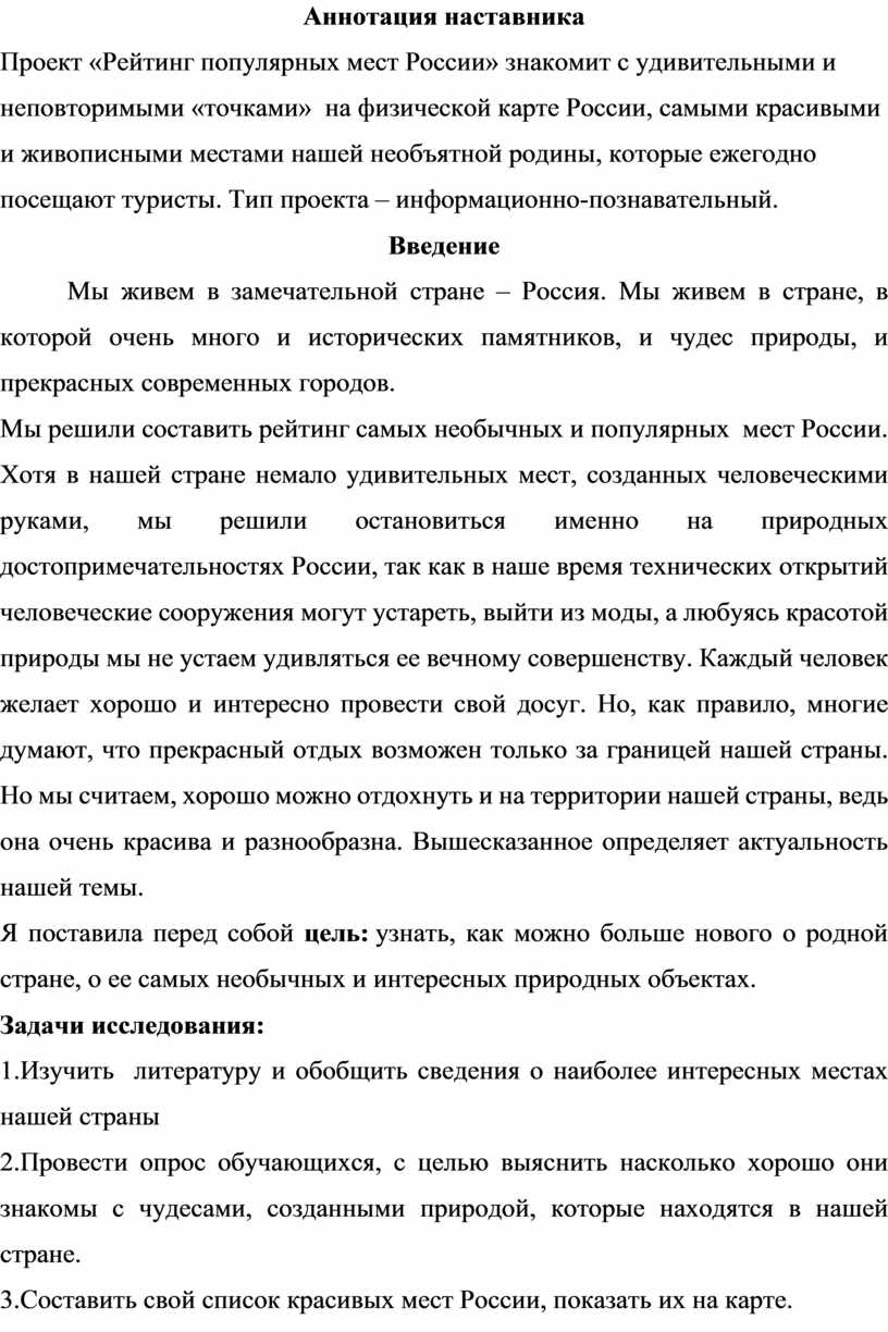 Аннотация наставника по проекту 7 класс творческий проект