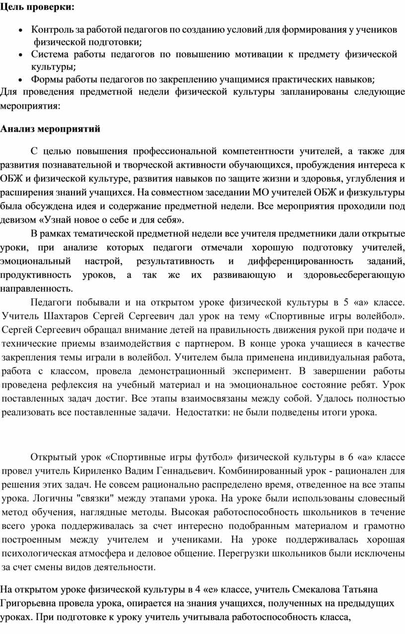 Анализ методической работы ШМО учителей физической культуры и ОБЖ за 2021  год