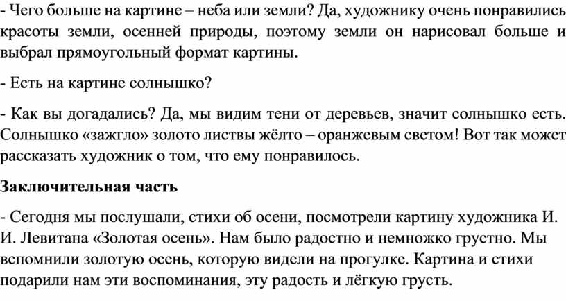 Конспект занятия по рассматриванию картины