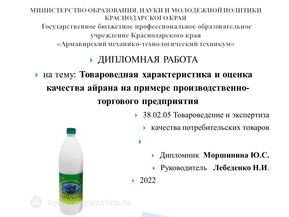 Презентация для выпускной квалификационной работы пример