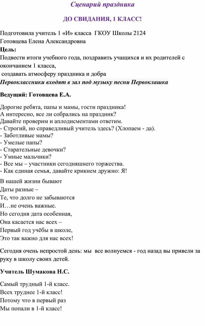 Сценарий праздника до свидания 1 класс с презентацией