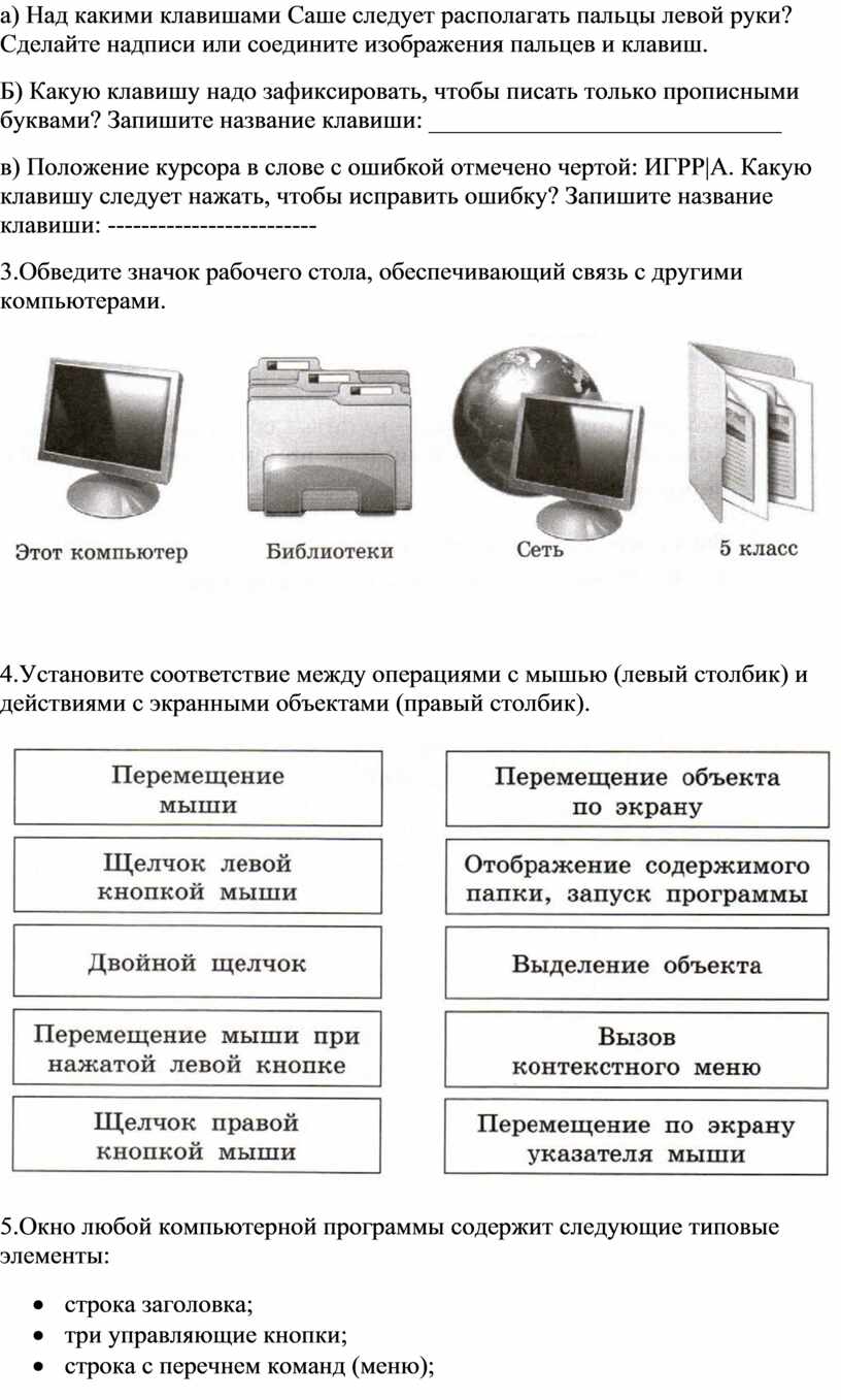 Контрольная работа по информатике 5 кл тема компьютер