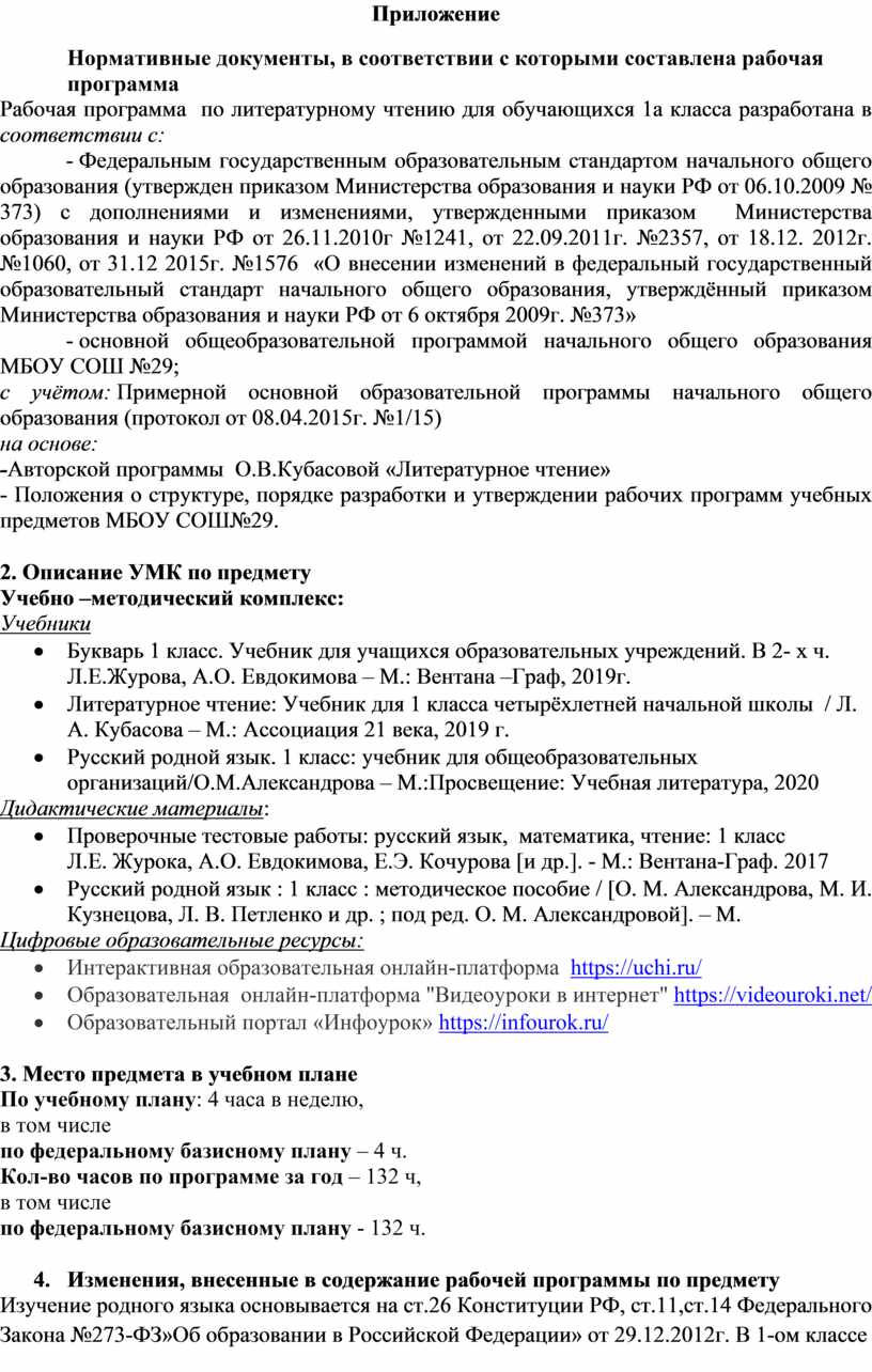 Рабочая программа по литературному чтению для обучающихся 1 класса. •  Букварь 1 класс. Учебник для учащихся образовател