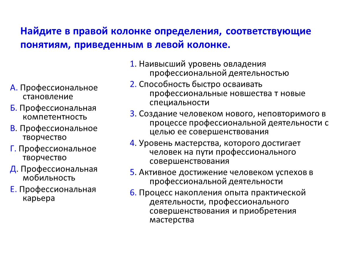 Выберите определение соответствующее понятию. Найдите соответствующие определения к экономическим понятиям. Найдите в правой колонке определение соответствующее в левой колонке. Соответствующие термины определение. Подберите термины из левой колонки определение из правой колонки.