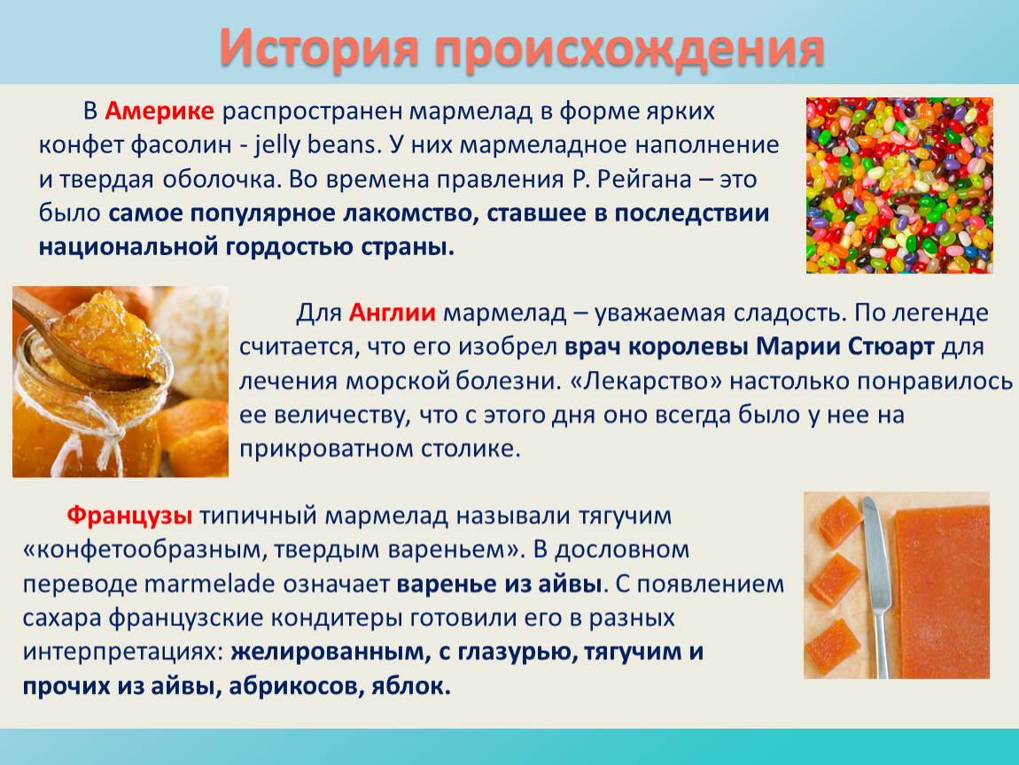 Характеристика мармелада