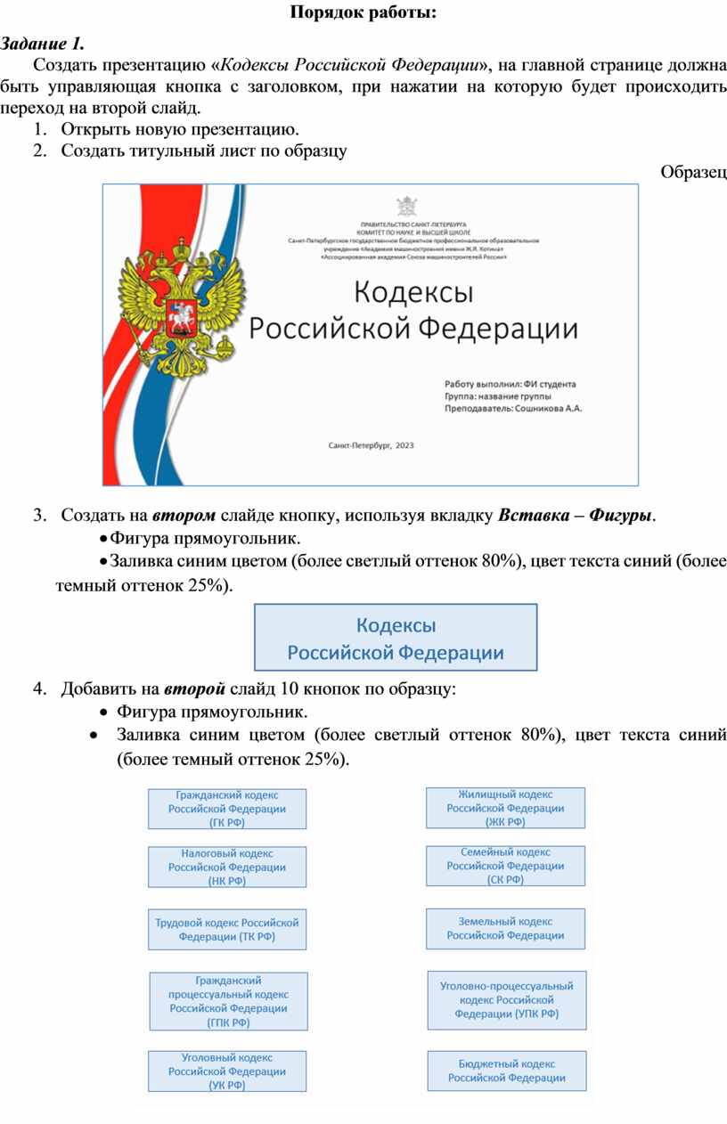 Практическая работа ms powerpoint создание управляющих кнопок