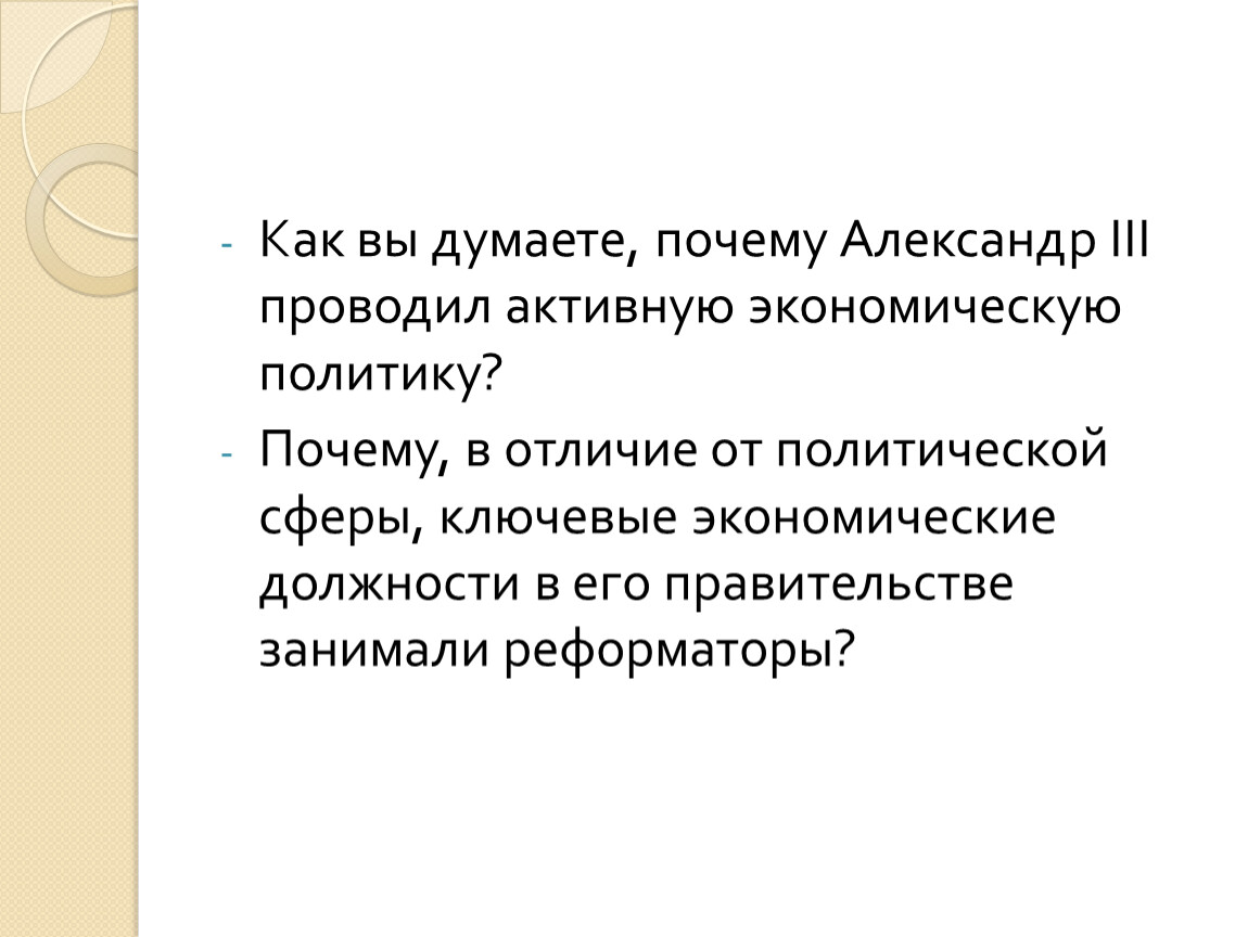 Как вы думаете почему в начале. Как вы думаете почему. Как думаете почему. Как вы думаете почему общественная. Как вы думаетеп почему у.