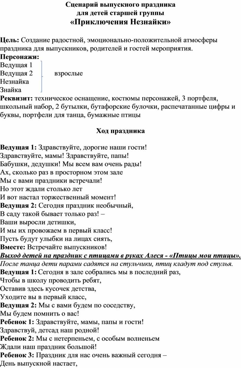 Сценарий выпускного утренника для детей подготовительной группы  