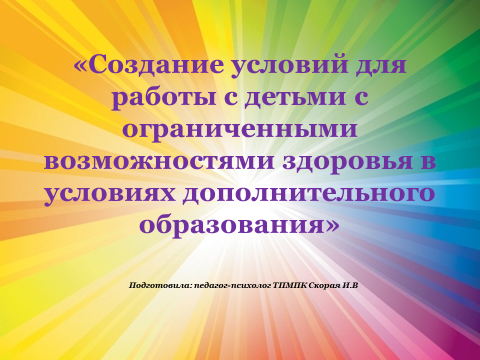 Контрольная работа по теме Работа социального педагога с детьми с ограниченными возможностями