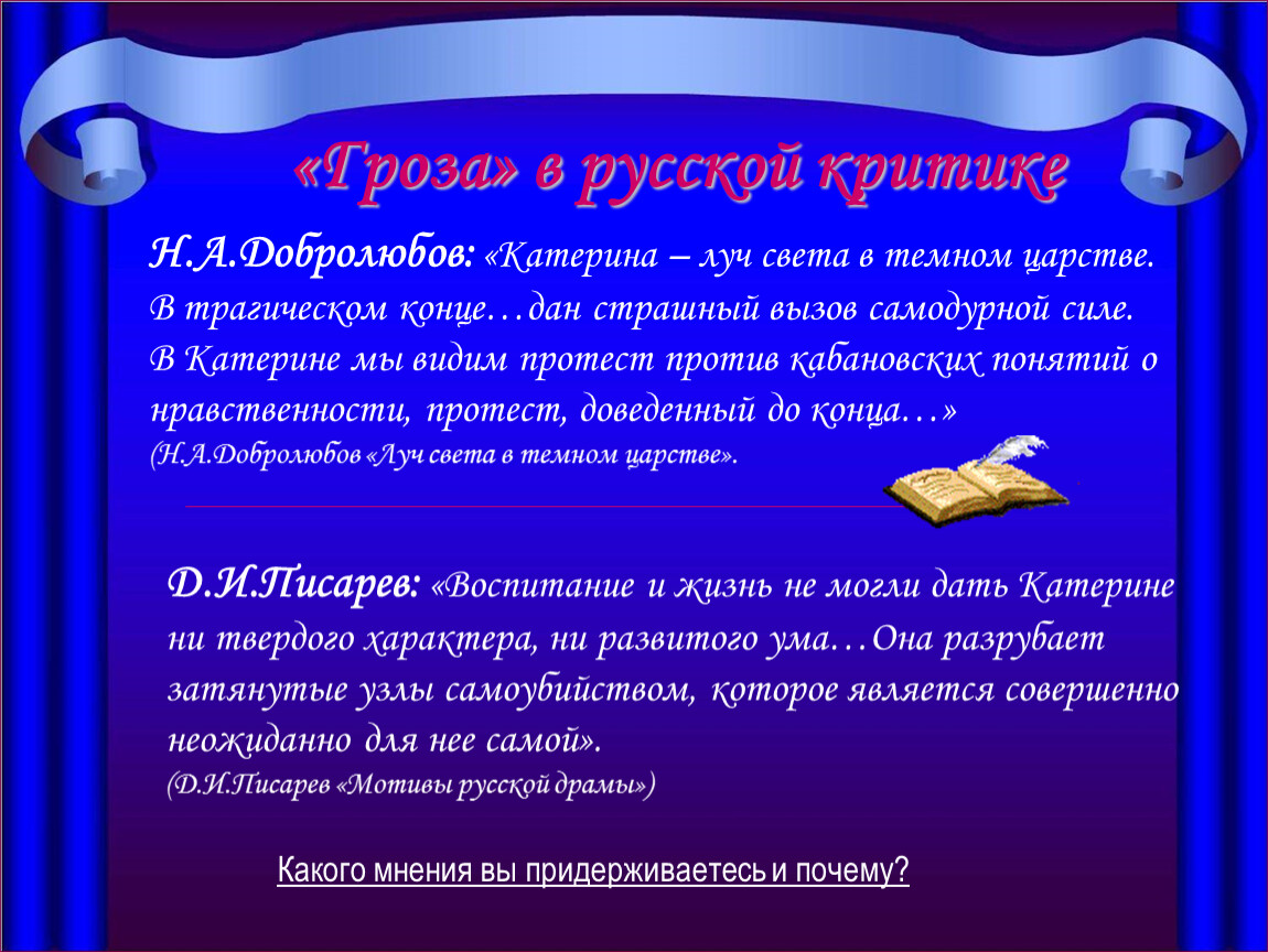 Статья добролюбова свет в темном царстве. Катерина Луч света в темном царстве. Катерина Луч света в темном царстве Добролюбов. Катерина — «Луч света в темном царстве» н.а. Островского «гроза». Добролюбов Луч света в темном царстве кратко.