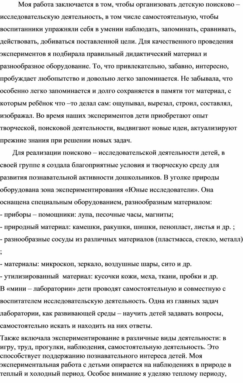 Отчет по самообразованию в старшей группе тема опытно-экспериментальная