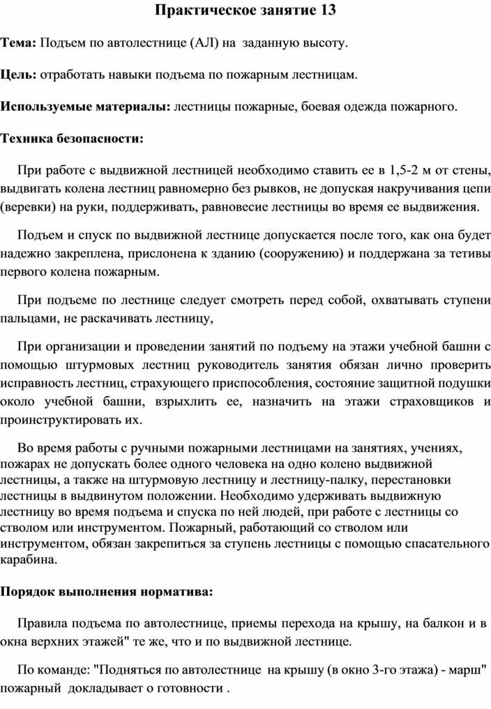 Установка выдвижной лестницы в окно 3 го этажа учебной башни с использованием автомобиля ац