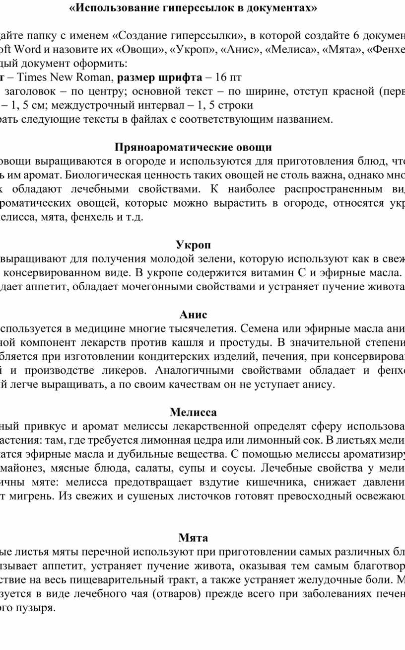 Создание гиперссылок в ворде практическая работа