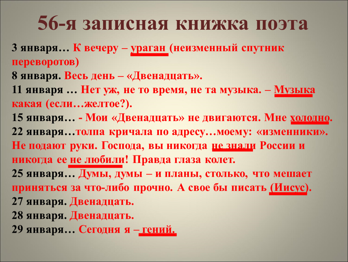 Блок двенадцать сюжет. План поэмы двенадцать. План поэмы 12 блока. Поэма двенадцать. Поэма двенадцать сюжет кратко.