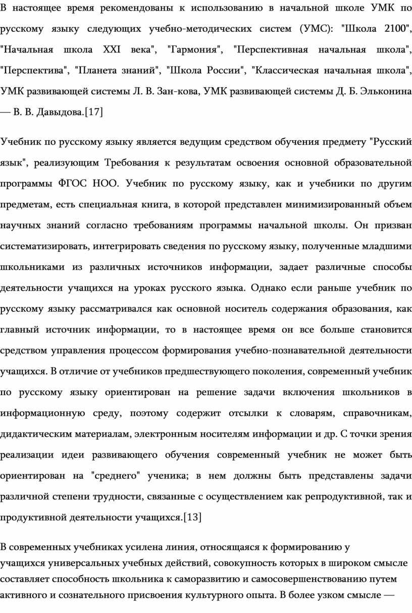 Курсовая работа по теме Работа над нравственными понятиями на уроках русского языка