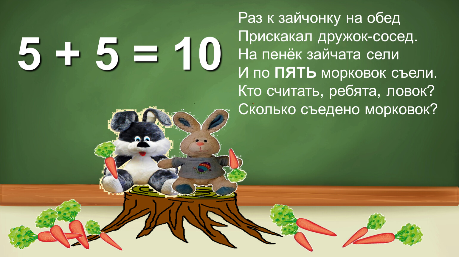 Задача про обед. Раз к зайчонку на обед прискакал дружок сосед. Раз к зайчонку на обед прискакал дружок-сосед на пенек Зайчата сели. Задачки в стихах раз к зайчонку на обед. Задачи в картинке раз к зайчонку на обед.