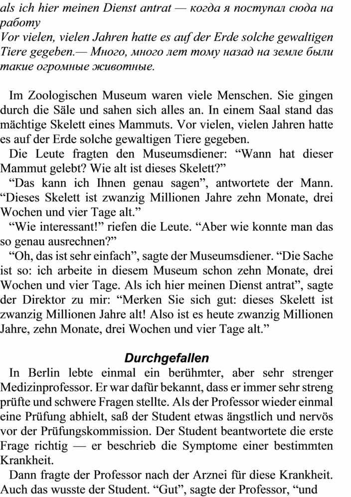 Дополнительные тексты для чтения на немецком языке
