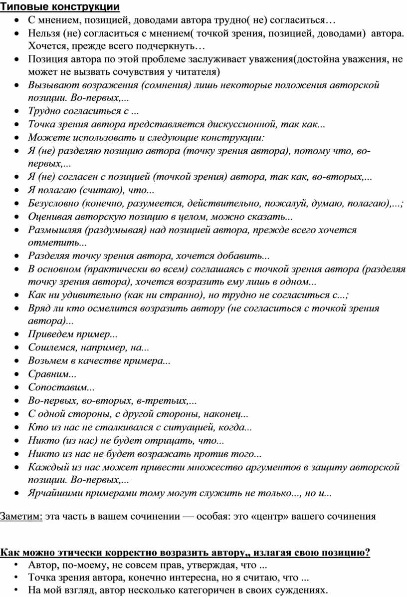 Написание сочинения на ЕГЭ по русскому языку.(В помощь учащимся 10-11  классов)