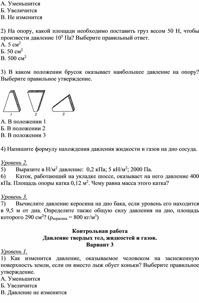 Давление в жидкости и газе. Расчет давления жидкости на дно и стенки сосуда»