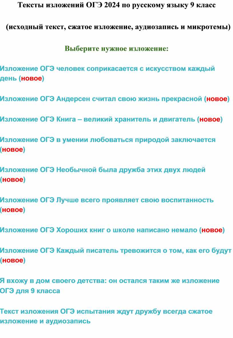 Сжатые изложения ОГЭ 2024 по русскому языку 9 класс ФИПИ