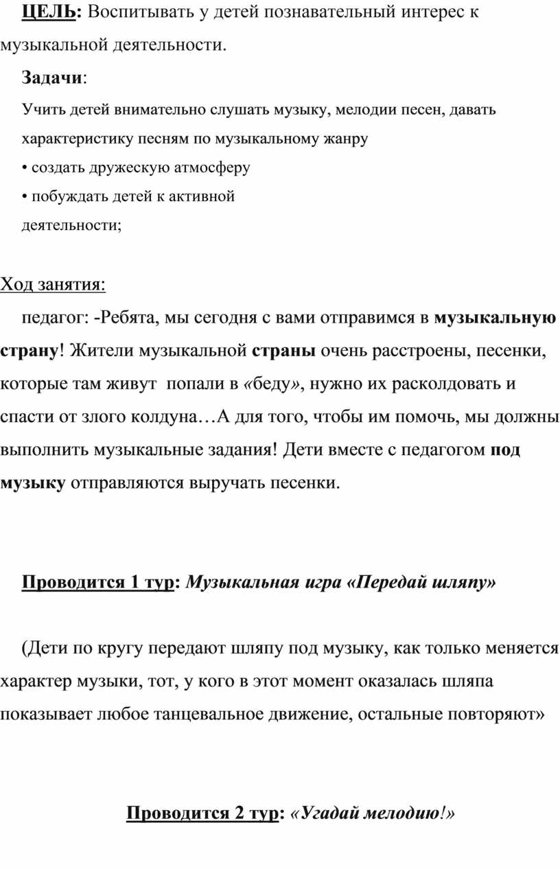 Сценарий музыкальной викторины «Путешествие в музыкальную страну»