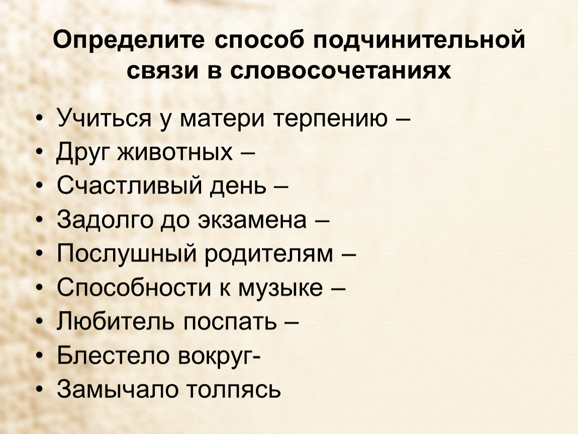 Словосочетание. 8 класс