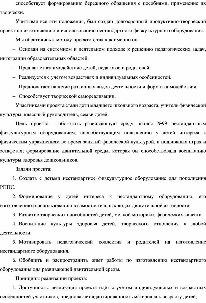 Создание и использование нестандартного физкультурного оборудования в ро  физической культуре с детьми младшего школьно