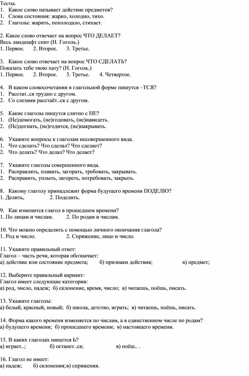 Сборник проверочных работ по русскому языку для 5 - 6 классов