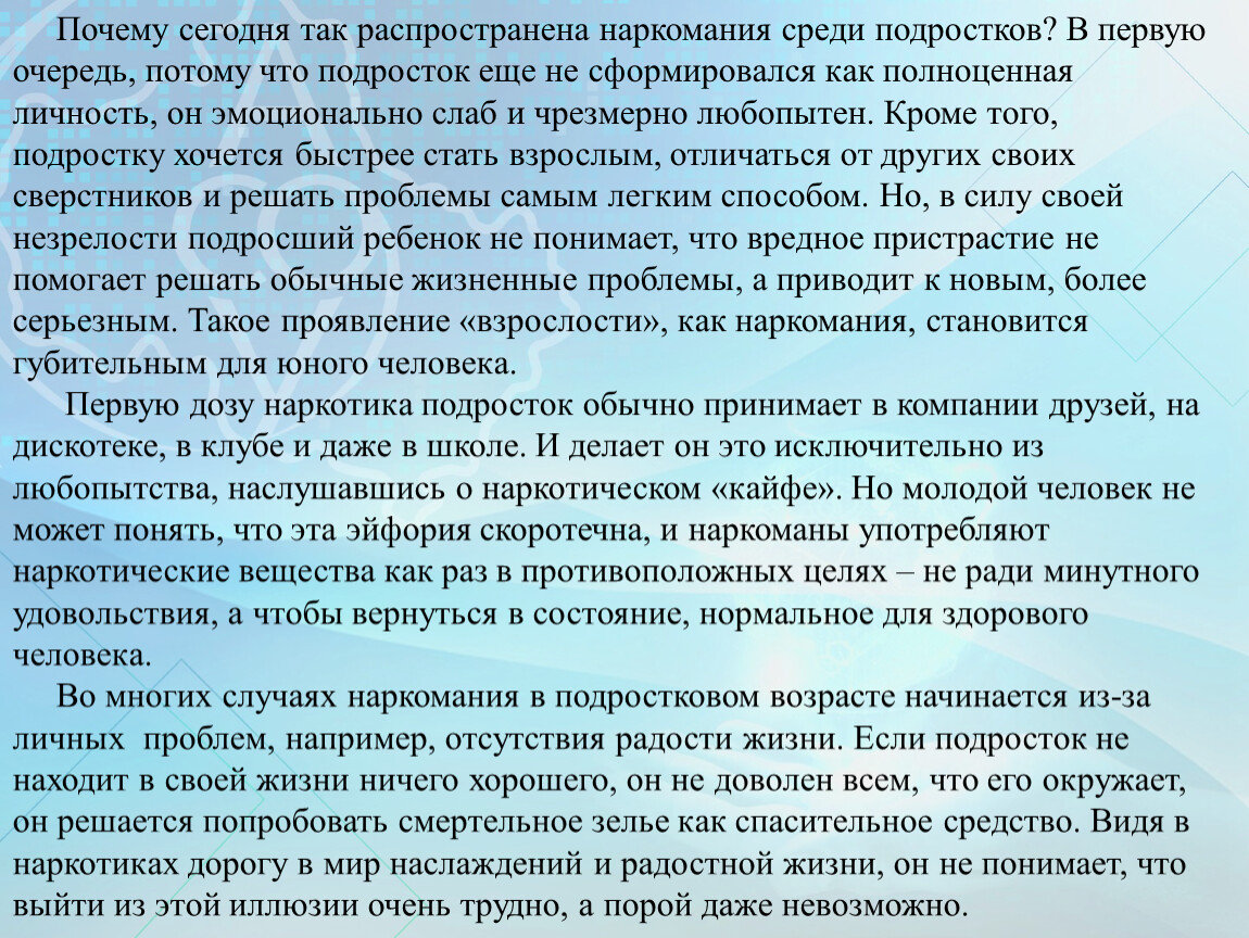 Почему сегодня. Почему распространена наркомания. Самые распространенные наркотики среди подростков. Самый распространенный среди подростков наркотик.