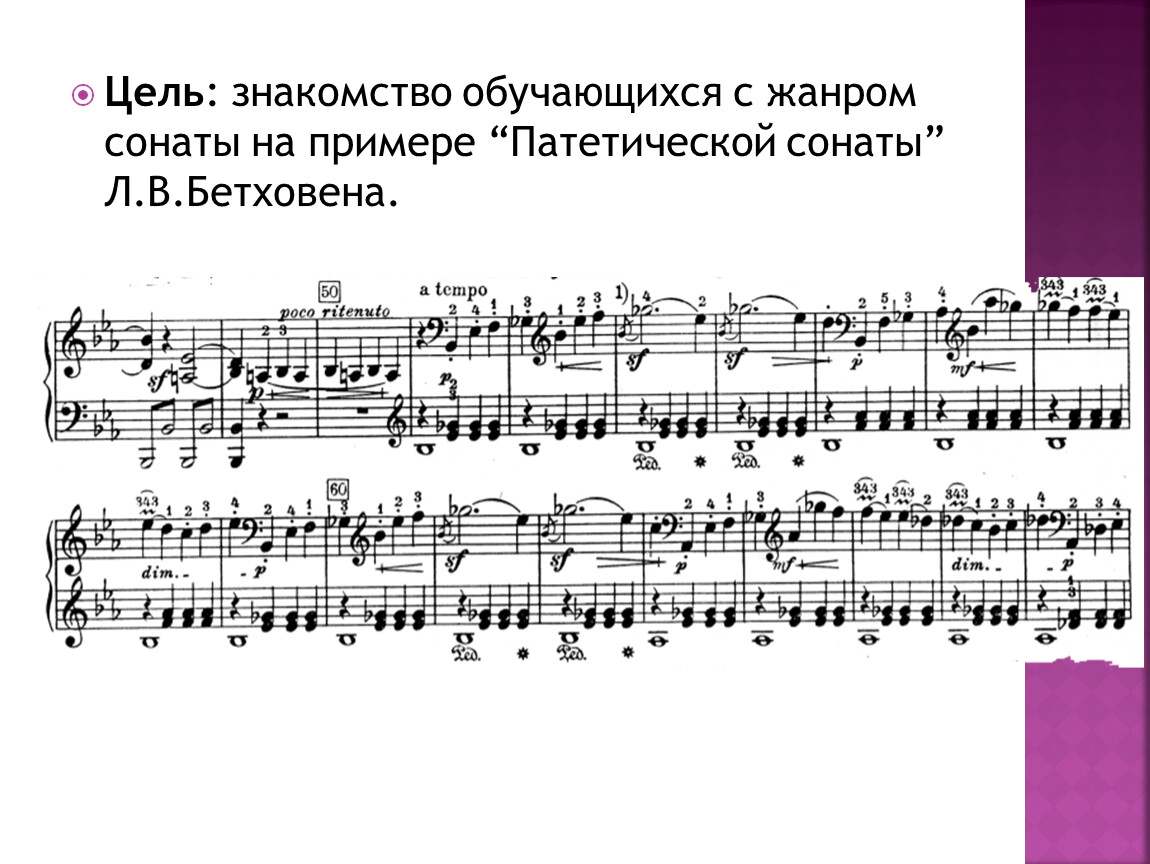 Текст соната ей. Соната № 8 («Патетическая») л. Бетховена. Соната. Л. Бетховен. Соната №8 ("Патетическая").. Соната номер 8 Бетховен Патетическая. Бетховен Патетическая Соната 2 часть.