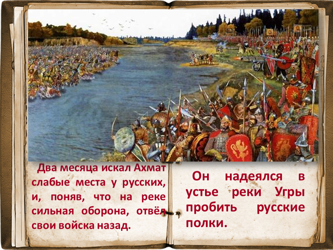 Роль огнестрельного оружия во время стояния на угре проект