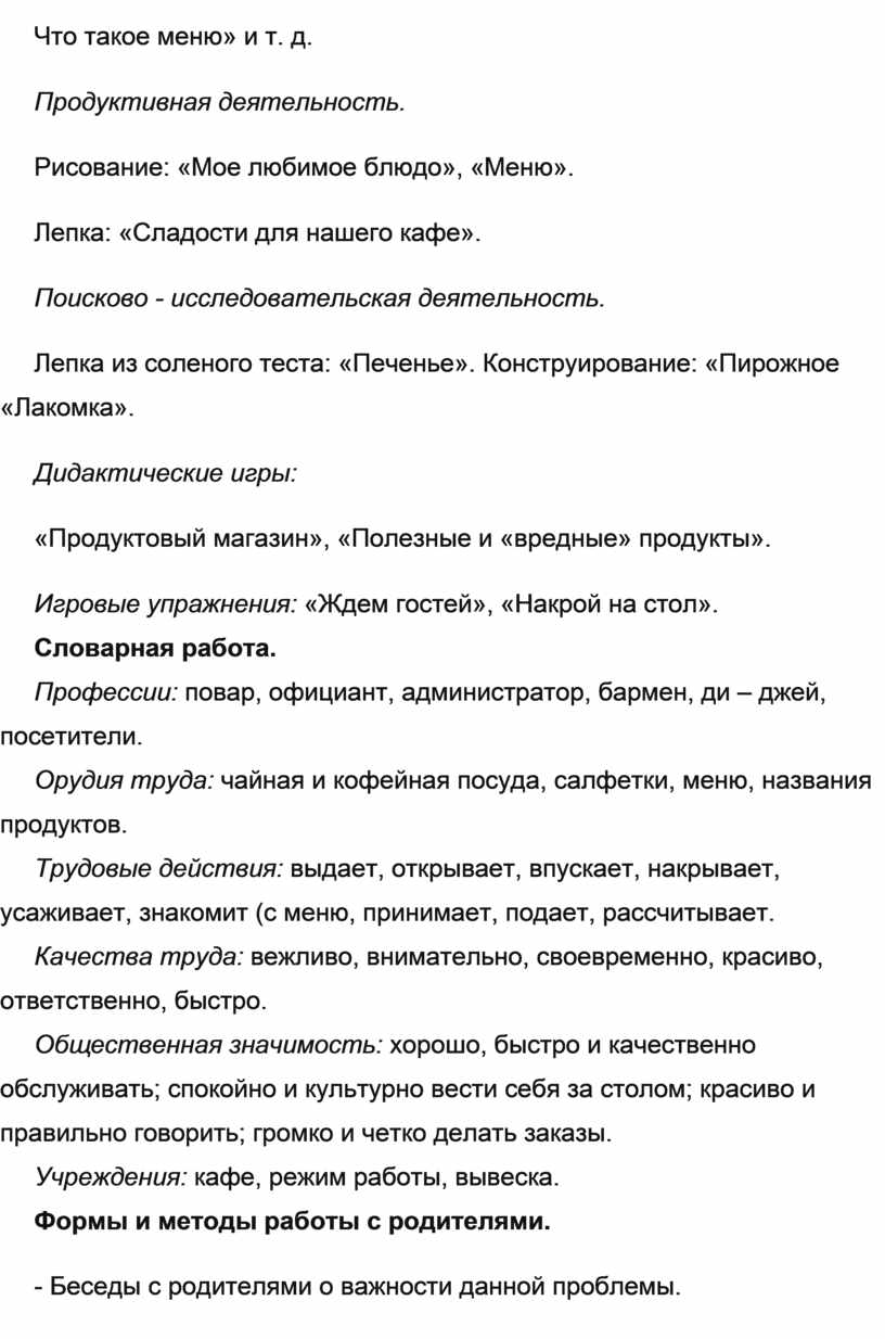 Проект сюжетно-ролевой игры в подготовительной группе «Детское кафе»