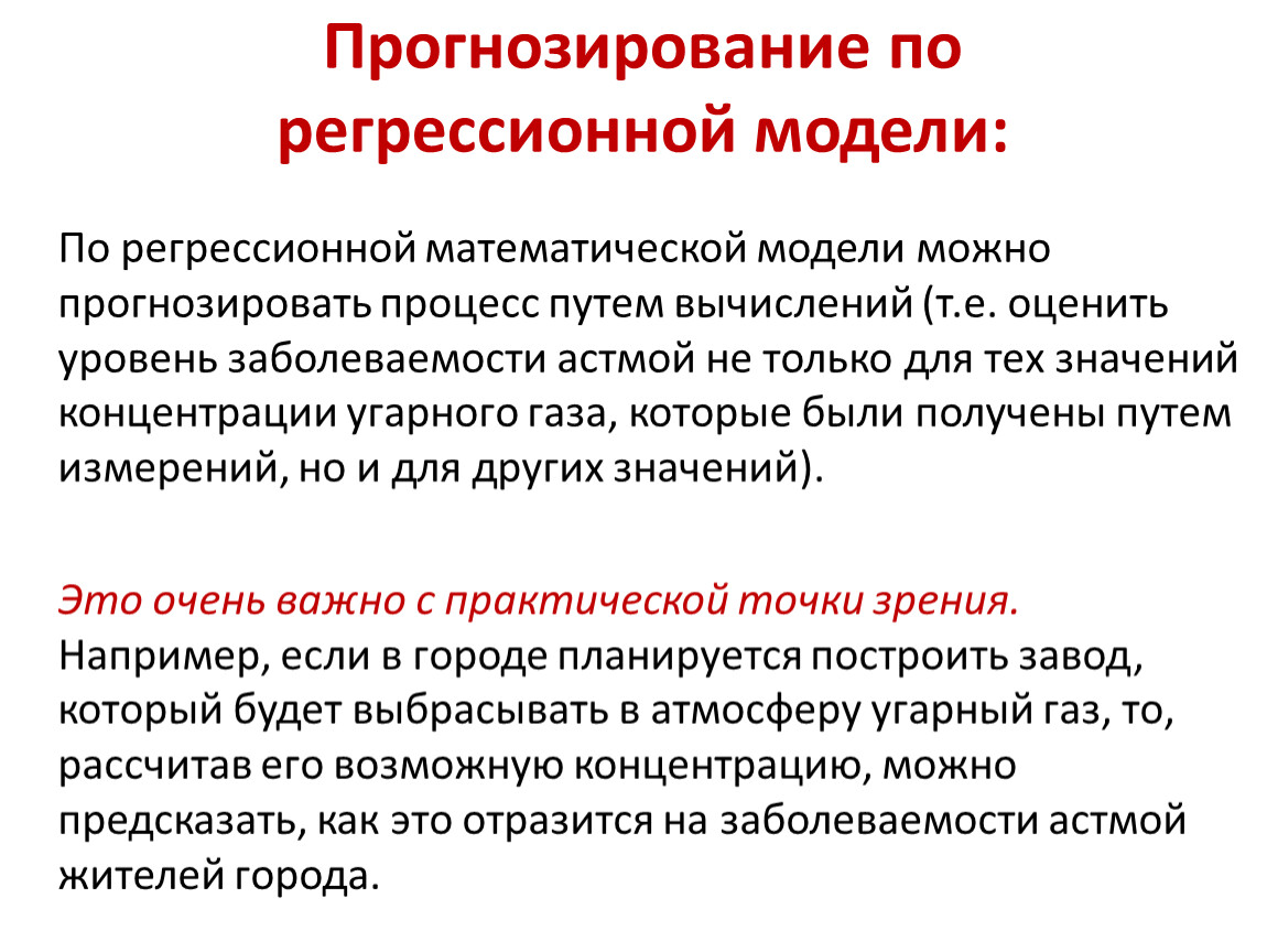 Модели статического прогнозирования 11 класс презентация семакин