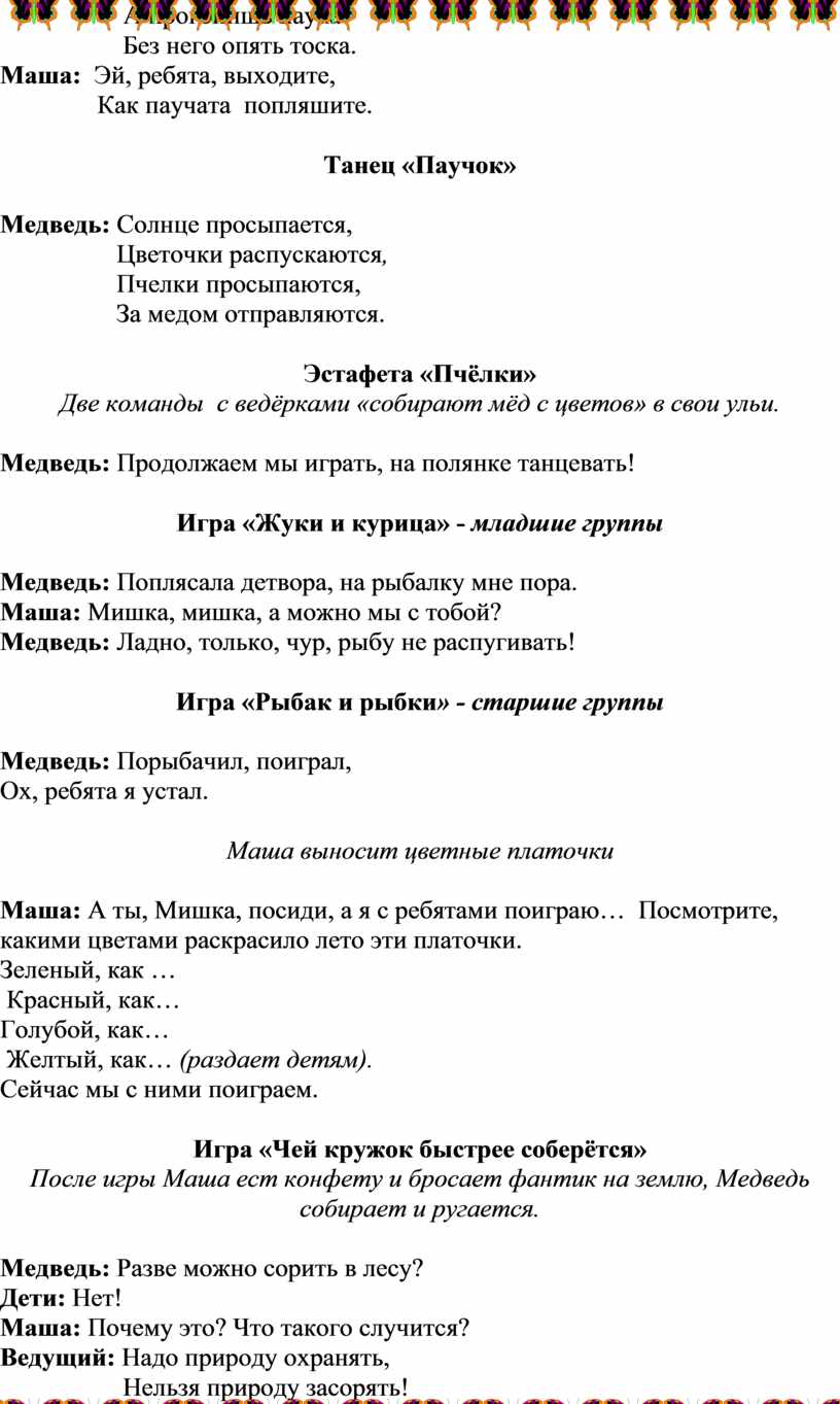 Сценарий летнего праздника «На лесной полянке» для детей дошкольного  возраста