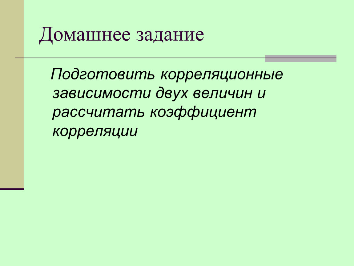 Зависимая 2. Корелляция или корреляция. Видовая корреляция глаголов.