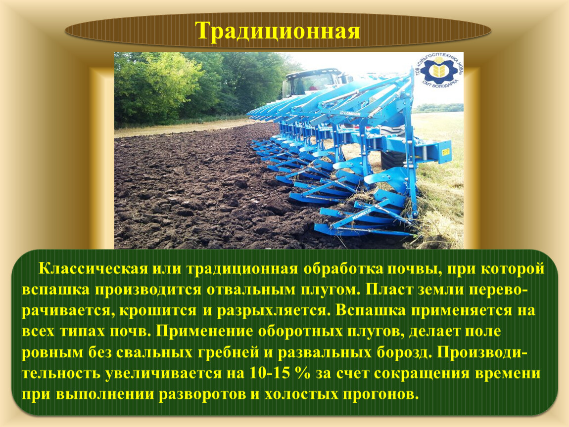 Требования вспашки. Традиционная обработка почвы. Минимальная технология обработки почвы. Традиционная технология обработки почвы. Классическая технология обработки почвы.